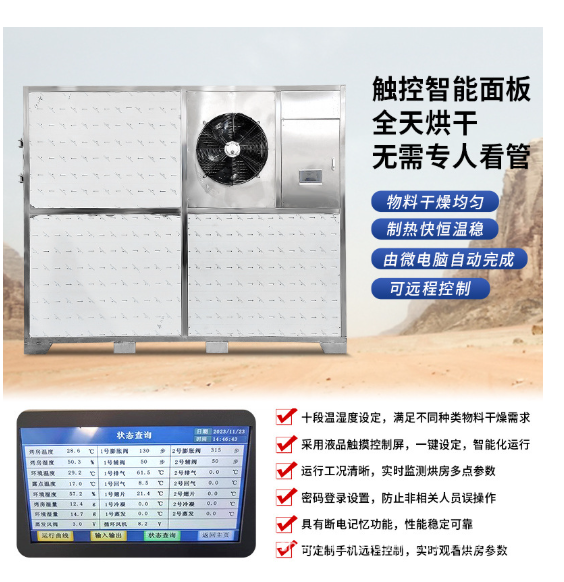 厢式污泥烘干机