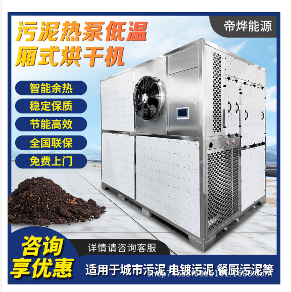 厢式污泥烘干机